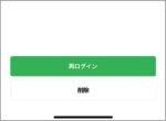 LINEバックアップ取り忘れで移行前スマホを確認