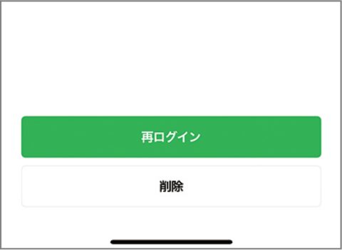 LINEバックアップ取り忘れで移行前スマホを確認
