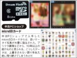 中古SDカードをデータ復元して出てきた画像とは