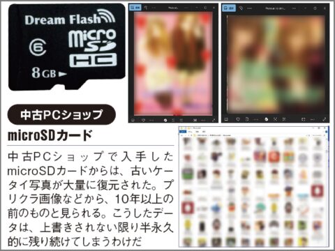 中古SDカードをデータ復元して出てきた画像とは