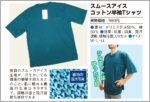 生乾き臭対策にワークマンの高機能ウェアを活用