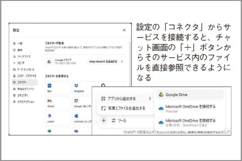 ChatGPTは外部アプリ連携でファイルを直接操作