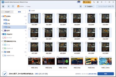 500MBまでは無料で利用できるデータ復旧ソフト