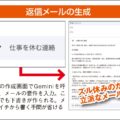 Google系サービスと連携してGeminiは本領を発揮