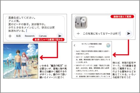 タダでもここまでできる「Gemini」便利な使い方
