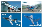 3代目ブルーインパルスに施された仕様変更とは