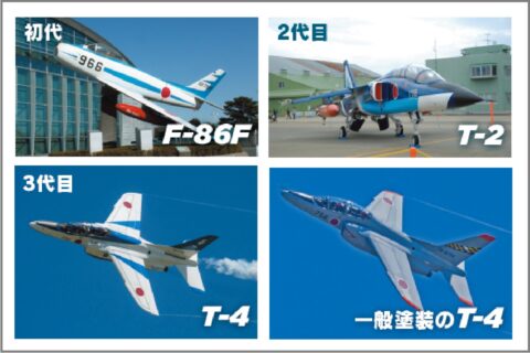 3代目ブルーインパルスに施された仕様変更とは