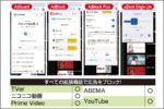 TVerほか無料動画サービスの広告をブロックする