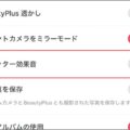 無音シャッター付きのメジャーカメラアプリ2選