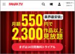 「DMM TV」は月額550円でFANZA動画まで視聴可能