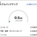 LINEでお得にプレミアムバックアップを利用する