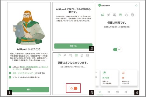 スマホ動画広告を完璧ブロック「ローカルVPN」