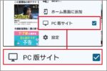 スマホ用広告ブロックブラウザの実力を検証した