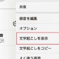 日々進化するiPhone「ボイスメモ」で文字起こし