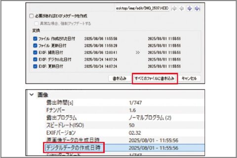 大量の写真のExif情報編集を一括処理するツール
