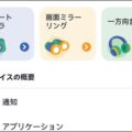 スマホ見守りサービスはどこまで遠隔操作可能?