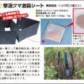 「撃退クマ激臭シート」で侵入するのを阻止する
