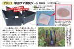 「撃退クマ激臭シート」で侵入するのを阻止する