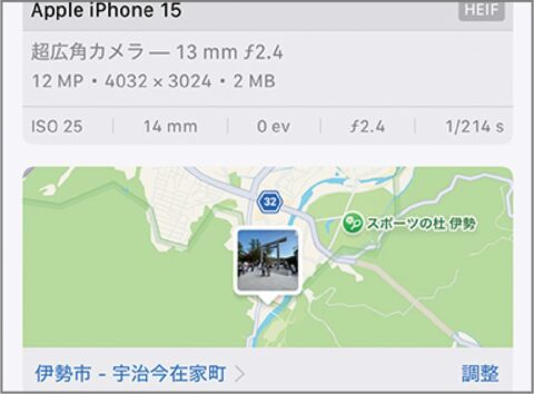写真の撮影場所がわかる「Exif」情報の基礎知識