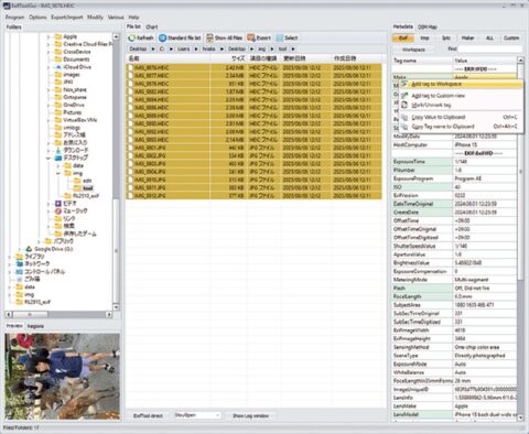 あらゆるExif情報の編集に対応した高機能ツール