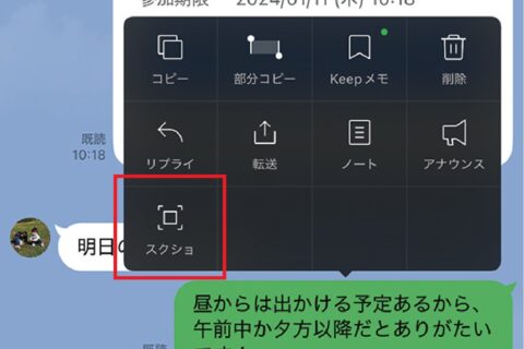 LINE公式スクショは長いトーク画面を1枚で保存