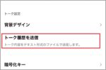 LINE公式機能でトークルームの会話だけ残す方法