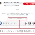 インスタの消えるメッセージをこっそりスクショ