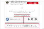 インスタの消えるメッセージをこっそりスクショ