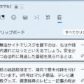 Windows標準機能に残るユーザー利用履歴チェック