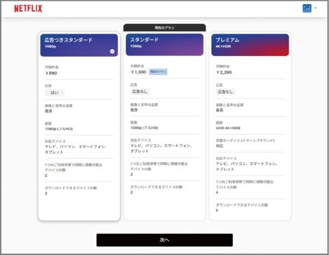 Netflixを広告なしで月額890円で楽しむ裏ワザ？