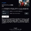 Prime Videoで広告ブロック対策が本格始動した