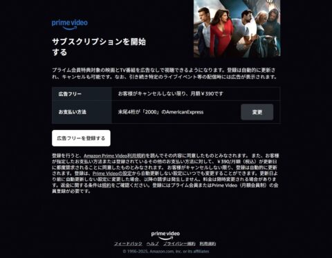 Prime Videoで広告ブロック対策が本格始動した