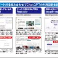 「ChatGPT」を無料枠のまま使い続ける裏ワザ集