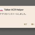 スマホの通話をアプリだけで録音して残す裏ワザ