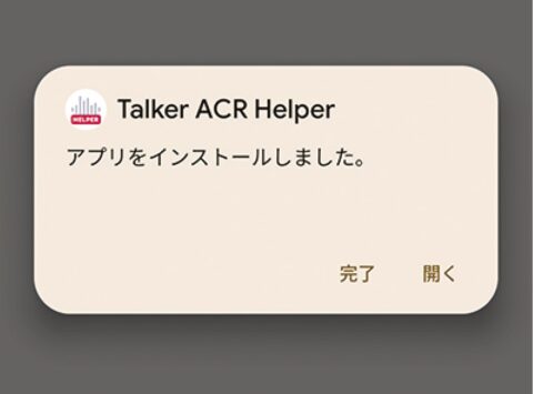 スマホの通話をアプリだけで録音して残す裏ワザ