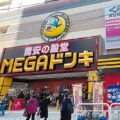 MEGAドンキは普通のドン・キホーテと何が違う?
