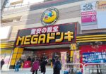 MEGAドンキは普通のドン・キホーテと何が違う？