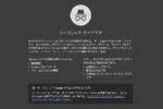 Chromeを常にシークレットモードで起動する方法