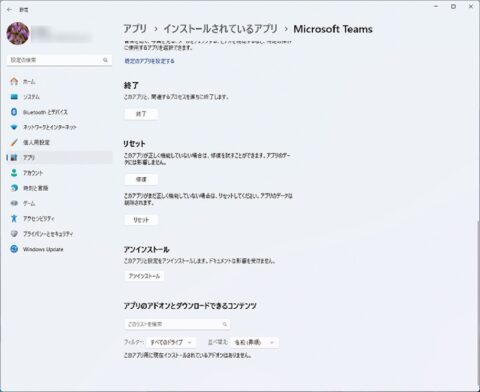 OneDriveやTeamsの履歴保存場所とリセット方法