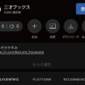 本家より優秀なYouTube非公式クライアントとは