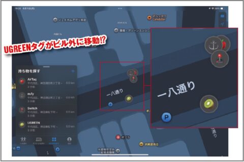 iOS用スマートタグ3商品をAirTagと精度比較した