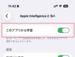 iOS26の新機能で入力や検索の手間を大幅に省略