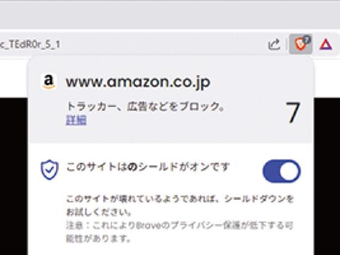 広告ブロックブラウザ使うなら「Brave」が優秀