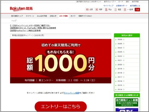 タダでギャンブルできる新規登録ポイント活用法