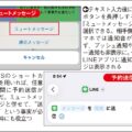 深夜LINEのメッセージやり取りに便利な機能2選