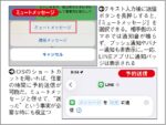 深夜LINEのメッセージやり取りに便利な機能2選