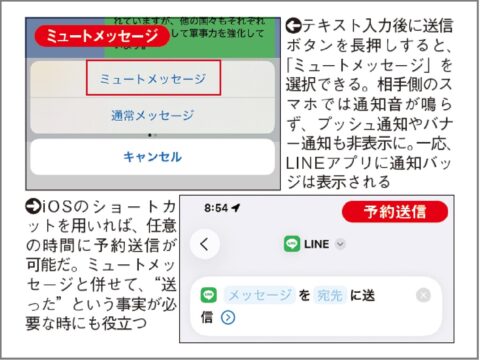 深夜LINEのメッセージやり取りに便利な機能2選