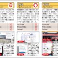 広告ブロックブラウザBraveとOperaの動作を検証