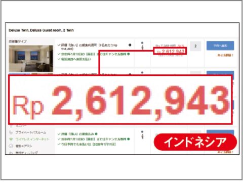 VPN接続で高級ホテルの宿泊料金を安くする方法