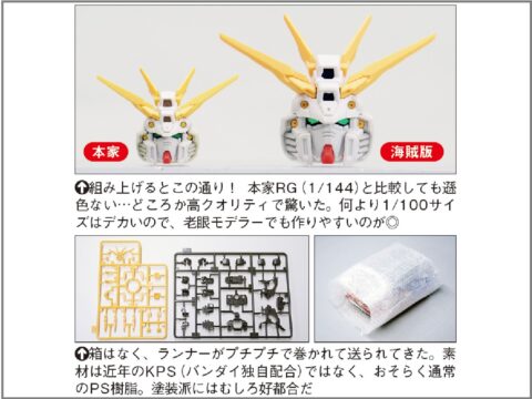 激安でも高品質な中国製「海賊版ガンプラ」の闇